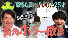 バラバラマンスリー 蓮見ニシダのヤッカム！ 「恐怖心展」が大反響！令和のホラー作家・梨（25）に食らう！