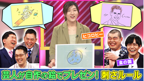 まさかのルールはなぜできた!?作画プレゼン!刺さルール 世の中に実在するヘンテコな「条文」「法律」「規則」を若手芸人たちが自作の紙芝居でプレゼン!(2022/01/11放送分)