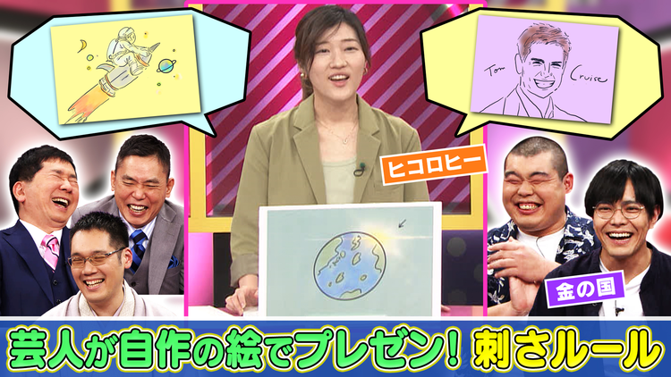 まさかのルールはなぜできた!?作画プレゼン!刺さルール 世の中に実在するヘンテコな「条文」「法律」「規則」を若手芸人たちが自作の紙芝居でプレゼン!(2022/01/11放送分)
