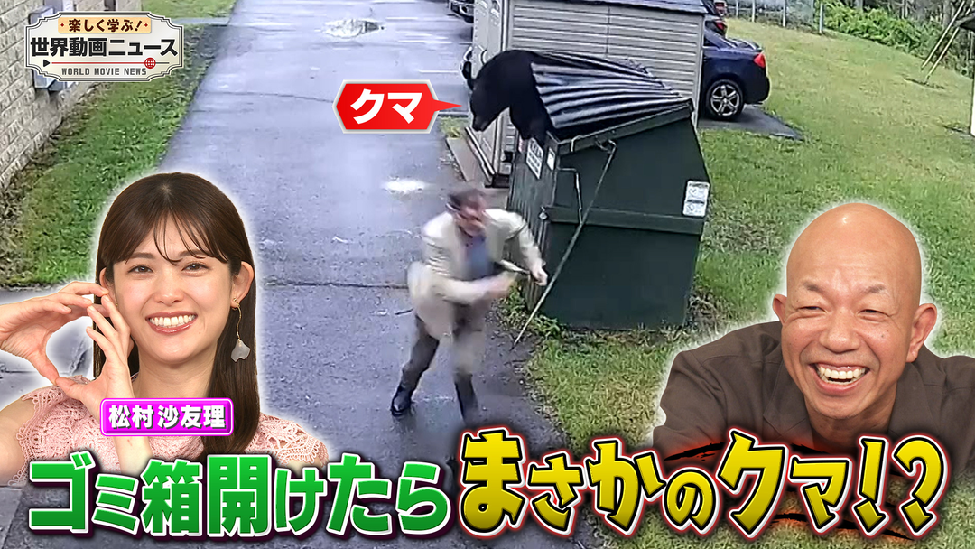 楽しく学ぶ！世界動画ニュース 2時間SP【防犯カメラが捉えた決定的瞬間SP】2025年8月14日放送