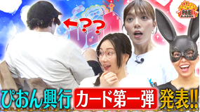 新日ちゃんぴおん！ 三谷アナが突撃！新日ちゃんぴおん！興行 第一弾カード発表（2025/07/18放送分）