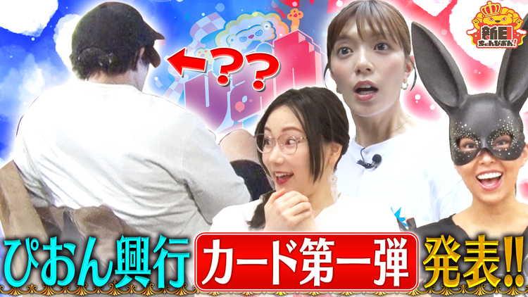 新日ちゃんぴおん！ 三谷アナが突撃！新日ちゃんぴおん！興行 第一弾カード発表（2025/07/18放送分）