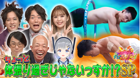 ブイ子のバズっちゃいな! #37【本日のテーマ】ちょっと体張り過ぎじゃないっすか!?SP(2021/07/28放送分)