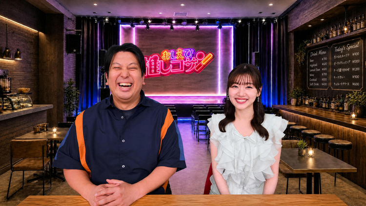 ジャンボ&みーぱんの “おしえて!推しコサン”~新規も古参もいらっしゃ~い~