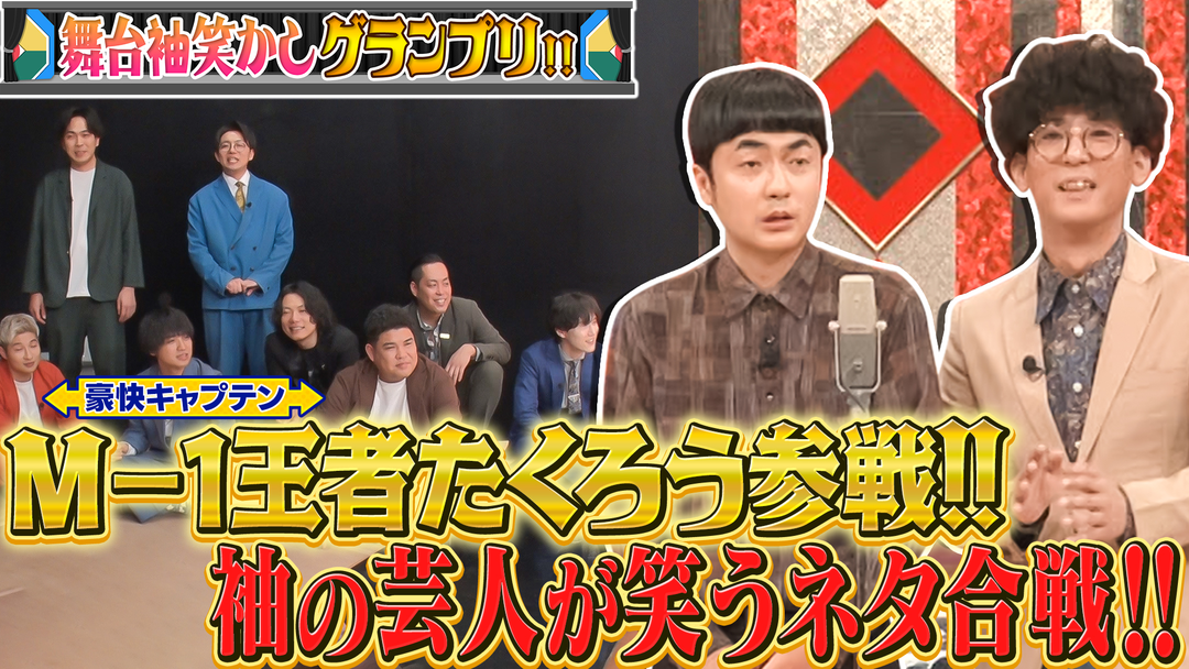 夜明け前バラエティ トワライト 【舞台袖笑かしグランプリ！！】