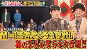 夜明け前バラエティ トワライト 【舞台袖笑かしグランプリ！！】