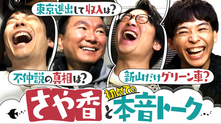 かまいたちの知らんけど ＃177