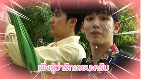 TayNew Meal date 第12話／字幕