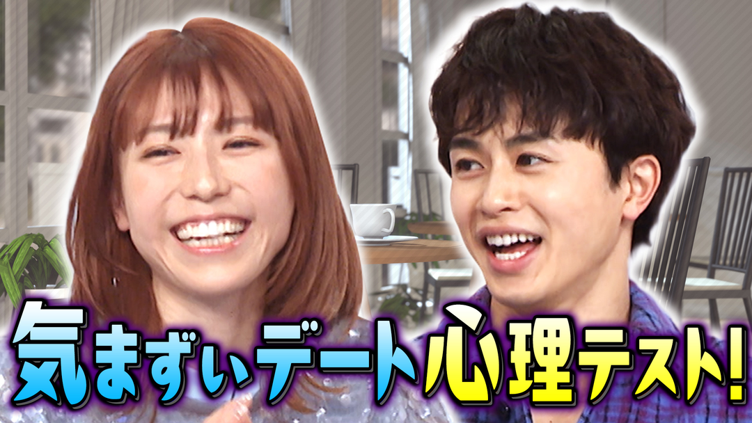 若槻千夏のうるさい心理テスト 「超特急」草川×若槻 トラブルメーカーに吠えまくり！？