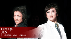 【宝塚歌劇】JIN-仁-(’12年雪組・東京・千秋楽)