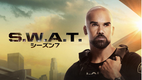 S.W.A.T. シーズン7／吹替
