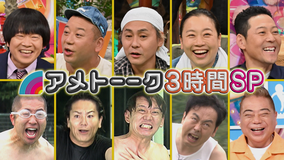 アメトーーク! キャンプ芸人+体当たりマン 3時間SP(2022/10/13放送分)