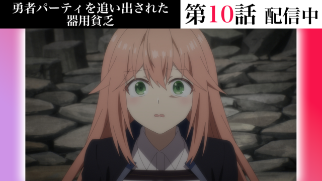 勇者パーティを追い出された器用貧乏 第10話