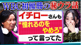 オフレコスポーツ 里崎智也が語るWBC優勝の舞台裏