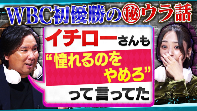 オフレコスポーツ 里崎智也が語るWBC優勝の舞台裏