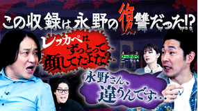 永野&くるまのひっかかりニーチェ 永野がKAZMAにひっかかること