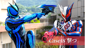 仮面ライダーゼッツ 第18話