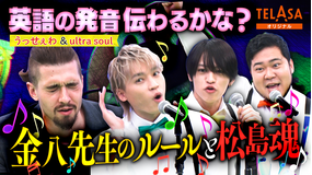 ニカゲーム 歌詞の英単語正しく伝わる?重大発表