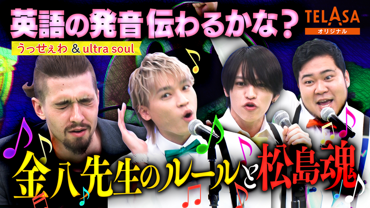 ニカゲーム 歌詞の英単語正しく伝わる？重大発表