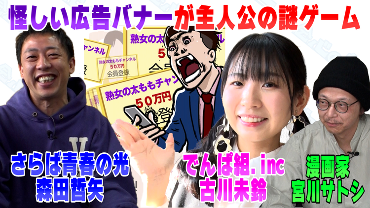 会心の1ゲー 主人公は怪しい広告バナー!操作して登録させろ!誰でもスマホでプレイ!(2020/12/24放送分)