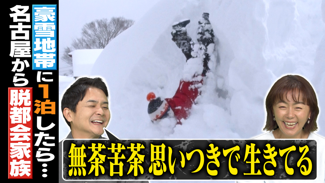 気温－１０℃！豪雪地帯に移住