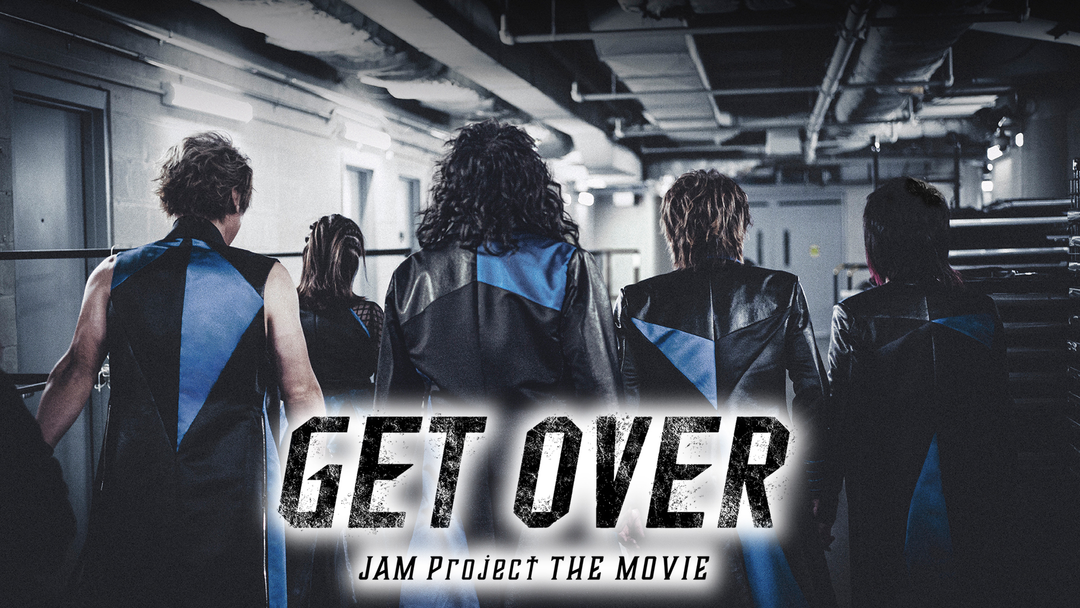GET OVER JAM Project THE MOVIE('21「GET … GET OVER -JAM Project THE MOVIE- | アニメの動画配信はTELASA(テラサ