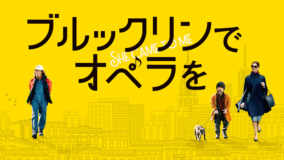 ブルックリンでオペラを／字幕【アン・ハサウェイ主演】 | 洋画の動画配信はTELASA(テラサ)-見逃し配信