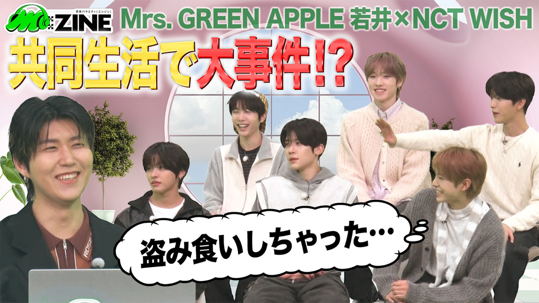 M：ZINE 躍進を続けるグローバルユニットNCT WISHの魅力を深掘り！