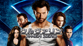 ウルヴァリン:X-MEN ZERO/字幕【ヒュー・ジャックマン主演】