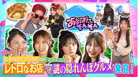 あそばにゃそんそん（2025/07/26放送分）＃13
