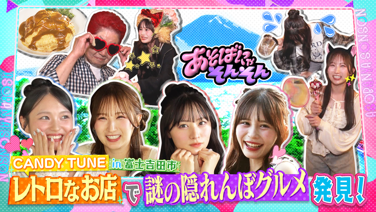 あそばにゃそんそん（2025/07/26放送分）＃13