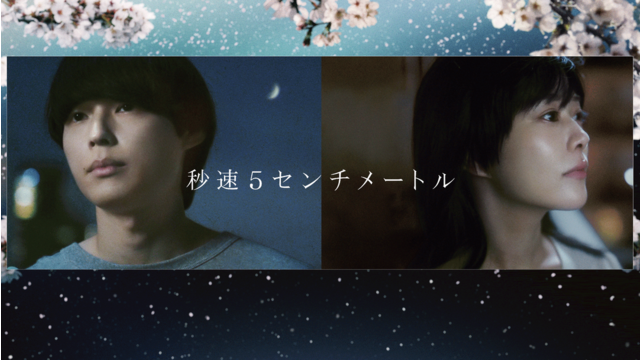 秒速5センチメートル