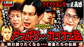 見取り図じゃん 【アウトローvs正義感】岩井&AK参戦!!ダセェ男はお断り…カッケェ話(2026/06/18放送分)