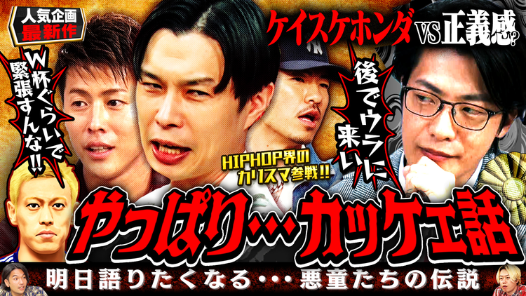 見取り図じゃん 【アウトローvs正義感】岩井&AK参戦!!ダセェ男はお断り…カッケェ話(2026/06/18放送分)