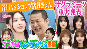 サクラミーツ ＃141【重大発表】番組からのお知らせ＆meets コットン オフの日の昼何してる？