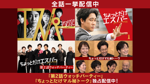 ちょっとだけエスパー 第09話（最終話）