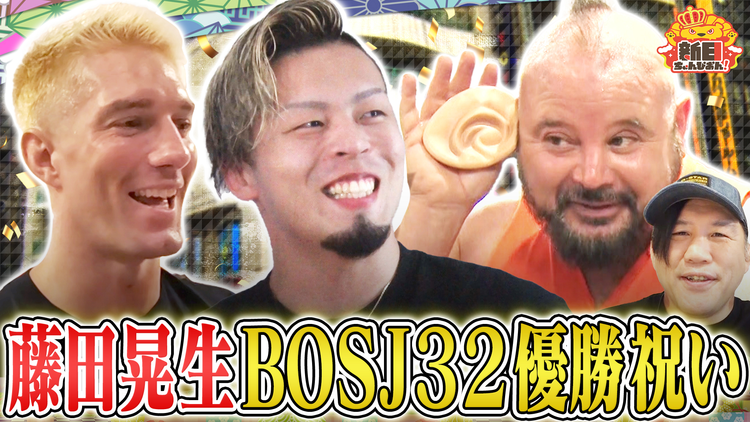 新日ちゃんぴおん！ 祝！藤田選手BOSJ優勝！TMDKと銀座・博品館でご褒美ショッピング！佐藤光留選手のサプライズ出演に感動…！（2025/07/04放送分）