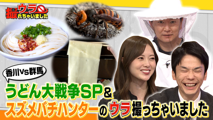ウラ撮れちゃいました 群馬VS香川で“うどん戦争”!?さらに…絶品“ウラ名物”も登場!(2021/12/02放送分)