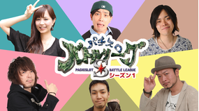 パチスロバトルリーグS