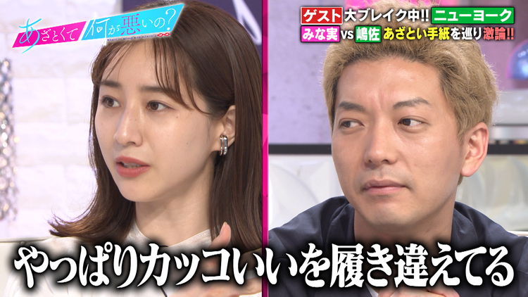 あざとくて何が悪いの? ニューヨークが目撃!!あざとい芸能人を禁断再現!!/みな実絶賛!!あざとカワイすぎる櫻坂46田村保乃(2021/07/10放送分)