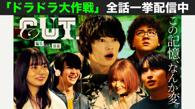 CUT.編集された世界 第01話