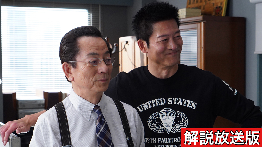 相棒 season22［解説放送］（2024/03/13放送分）第20話（最終話）