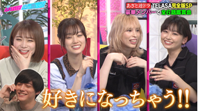 あざとくて何が悪いの? TELASA限定企画 あざと連ドラ TELASA完全版SP 全6話を豪華メンバーで観賞会 山下美月(乃木坂46)特別エンドロール版