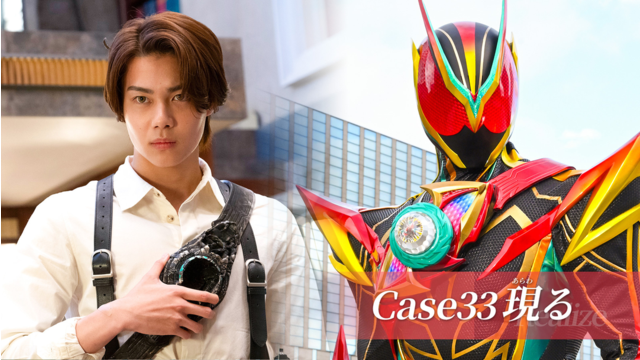 仮面ライダーゼッツ 第33話