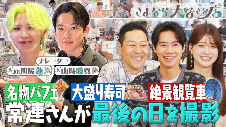 さよなら大好きな店 高崎市の鉄板焼き「つくしんぼ」、葛西の「魚河岸寿司」、福岡市のマリノアシティ福岡「観覧車」。