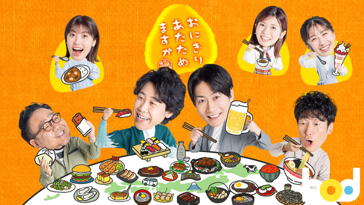 おにぎりあたためますか「チルド麺開発 ご褒美の旅」 第04話