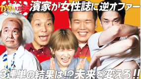 かまいガチ 1カ月後のテンションを上げろ!バックバク・トゥ・ザ・フューチャー!!(2021/07/29放送分)