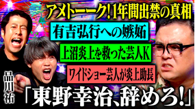 耳の穴かっぽじって聞け！ 【激白】アメトーーク！出禁の真相、テレビ業界への違和感…20年不仲だった品川庄司の変化、そして全芸人へ投げかけた“提言”とは？