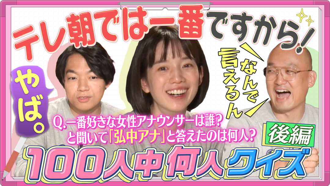 伊沢みなみかわのクイズに出ない世界 新企画「100人中何人クイズ」・後編