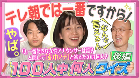伊沢みなみかわのクイズに出ない世界 新企画「100人中何人クイズ」・後編